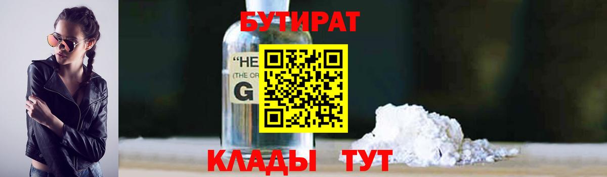 БУТИРАТ жидкий экстази  Вход с VPN  Сызрань 