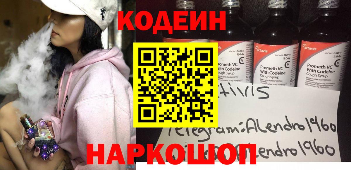 Сызрань  Кодеин напиток Lean (лин)  Вход с VPN  Кодеиновый сироп Lean Purple Drank 