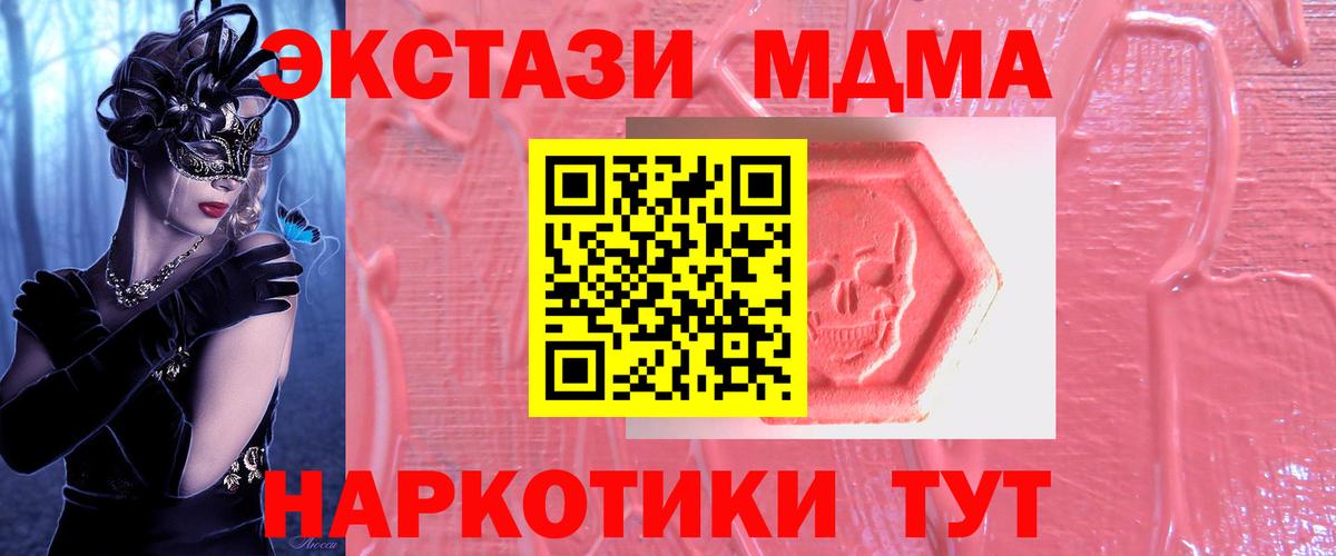 Экстази 280 MDMA Сызрань