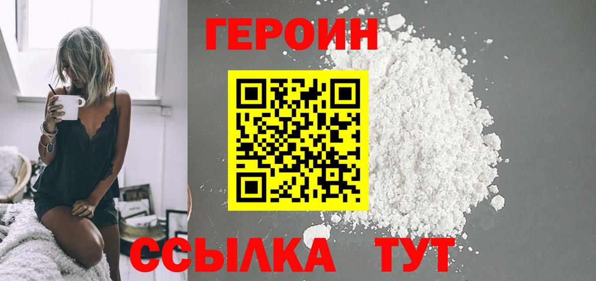 Героин герыч  Вход с VPN  ГЕРОИН  Сызрань 