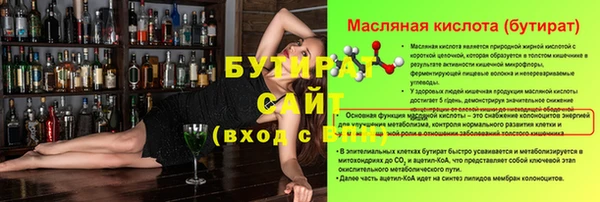бутират Новозыбков