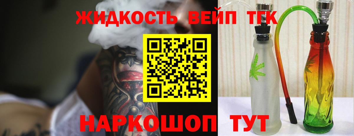 ТГК вейп с тгк Сызрань